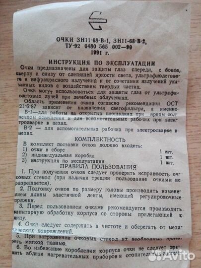 Очки защитные от ультрафиолета для физиопроцедур