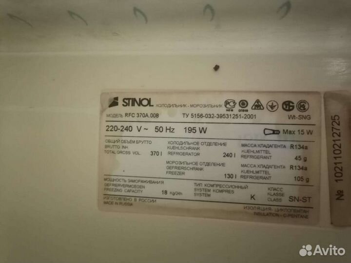 Холодильник Стинол
