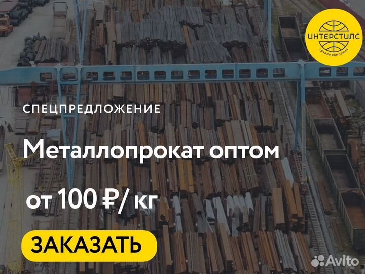 Металлопрокат со склада опт