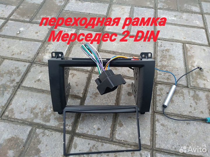 Переходная рамка Мерседес под 2- DIN