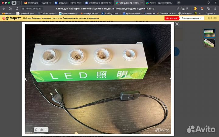 Стенд для проверки лампочек