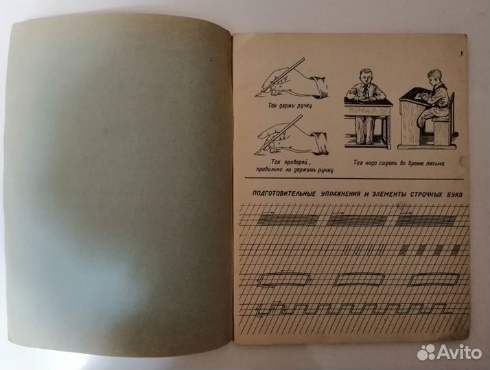 2 Прописи по 1 цене,1 и 3 класс., 1957 г