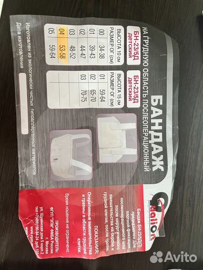 Бандаж послеоперационный для грудной клетки