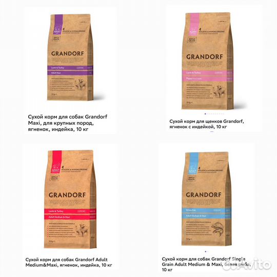 Корм для собак grandorf 10 кг