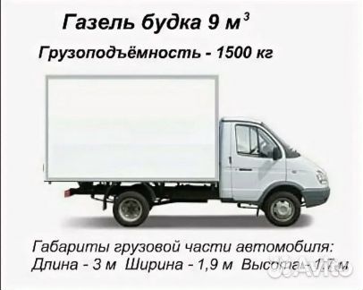 Грузоперевозки газель