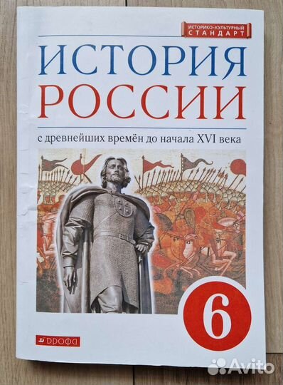 Учебник истории России 6кл