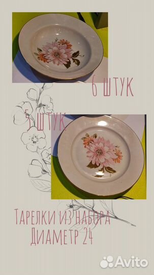 Сервиз столовый