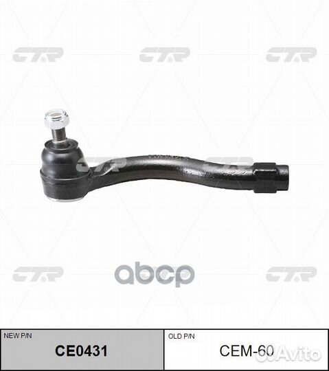CE0431 Наконечник рулевой тяги прав CEM60