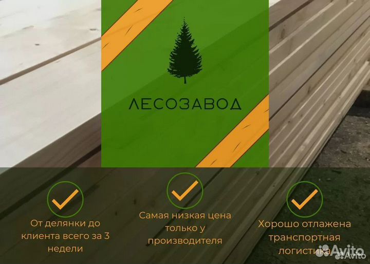 Доска сухая строганная / Пиломатериалы