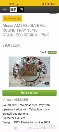 Круглый поднос Алесси