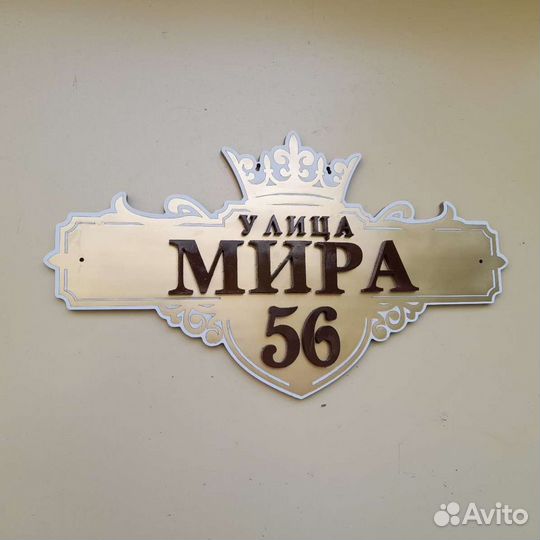 Адрес Таблички