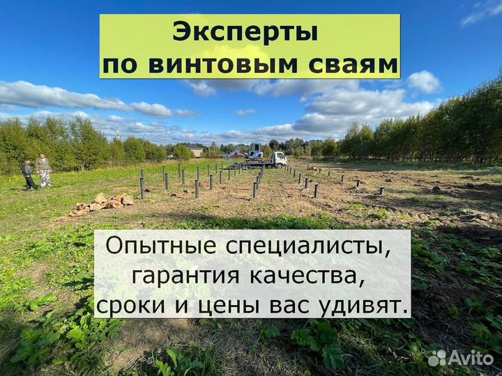 Винтовые сваи