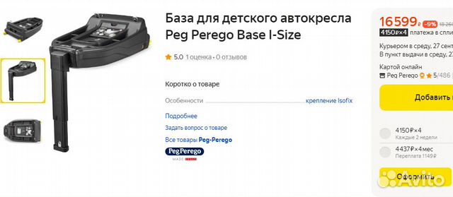 Продам автокресло Peg-Perego и базу с креп Iso-Fix объявление продам