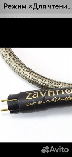 Силовой кабель zavfino silver dart