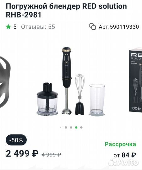 Блендер погружной