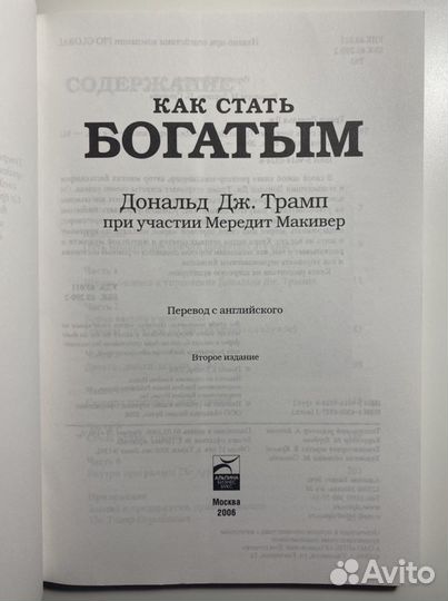 Книга «Как стать богатым» Дональд Трамп