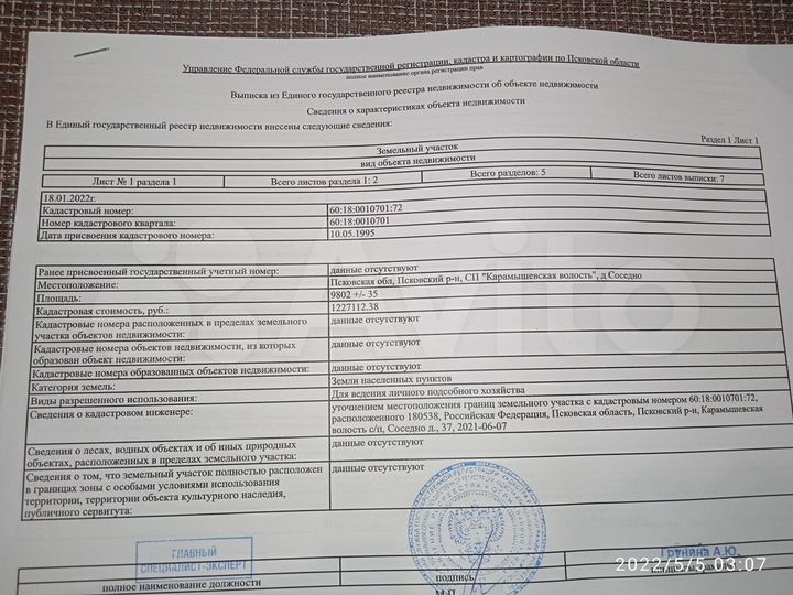 Участок 98 сот. (ИЖС)