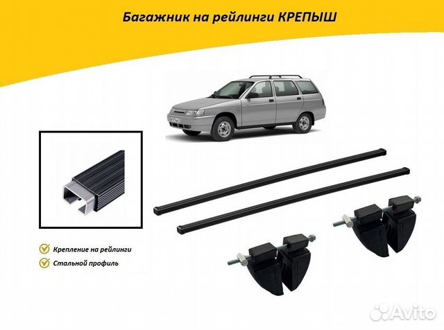 Багажник на рейлинги для ваз 2111 купить в Новоивановском | Авито