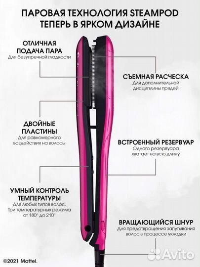 Стайлер паровой для волос стимпод 3.0 Барби