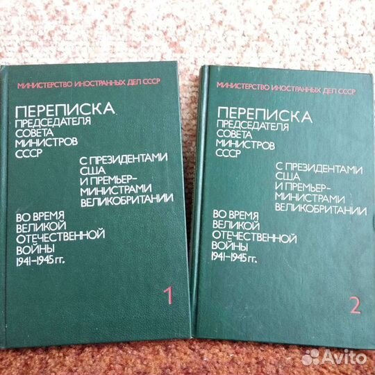 Переписка Председателя Совета Министров СССР