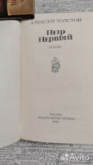 Петр Первый