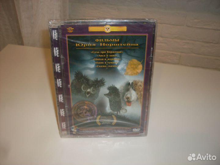 Ю. Норштейн (Ежик в тумане) голограмма запечатан