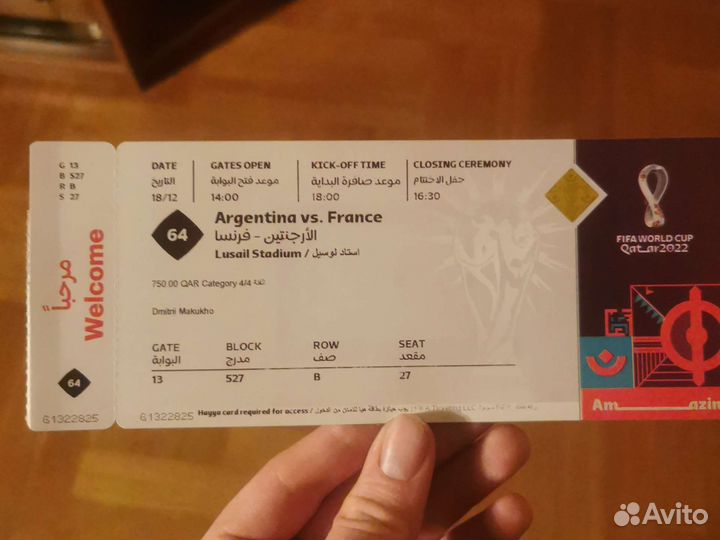 Сувенирные билеты с чм по футболу в Катаре