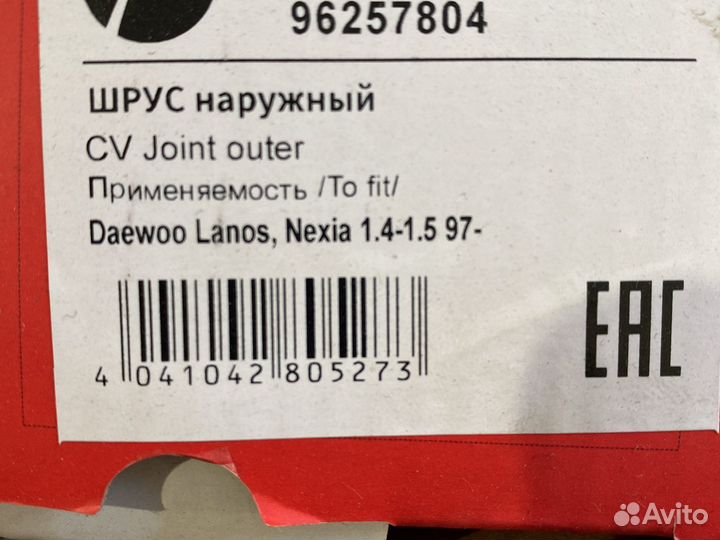 Шрус наружный Граната