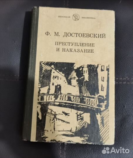 Ф.М.Достоевский 