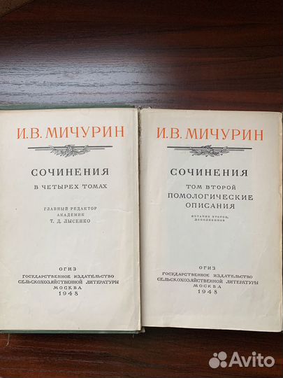 Уникальное издание 1948 года - И. В. Мичурин в 4т