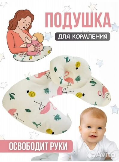 Подушка для кормления