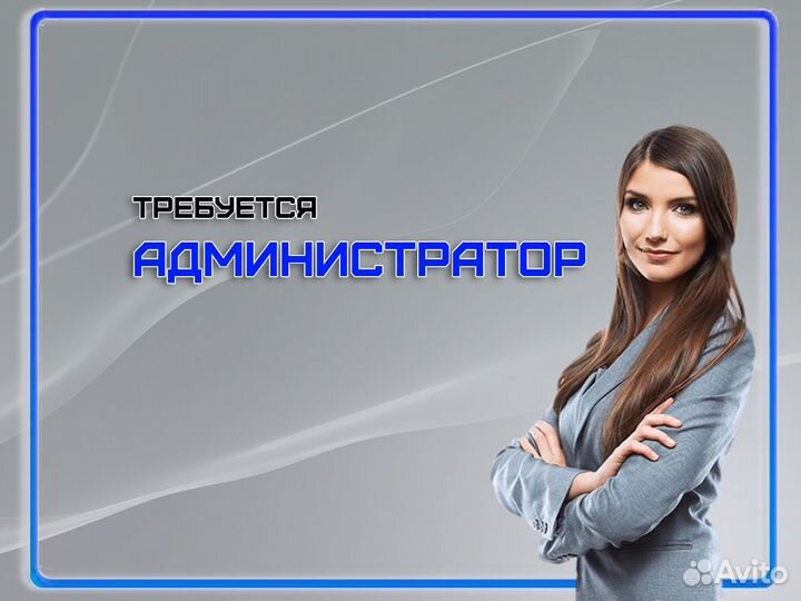 Администратор