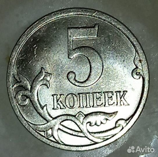 5 копеек 2008 г м шт Б1,Б2+ гальваника