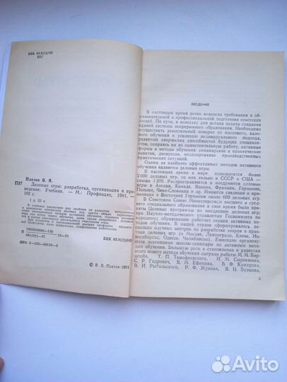 Деловые игры учебник Платов