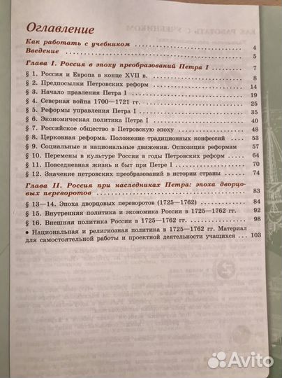 Учебник История России 8 класс