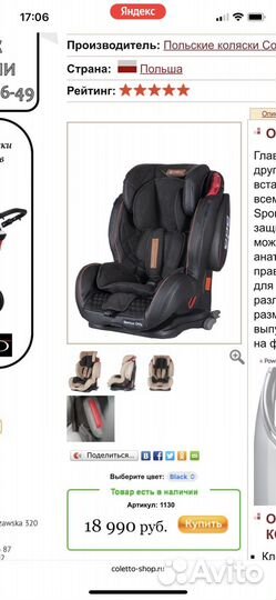 Автокресло Coletto