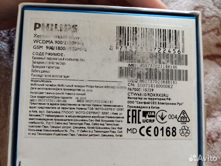 Philips Xenium W6610, 4 ГБ