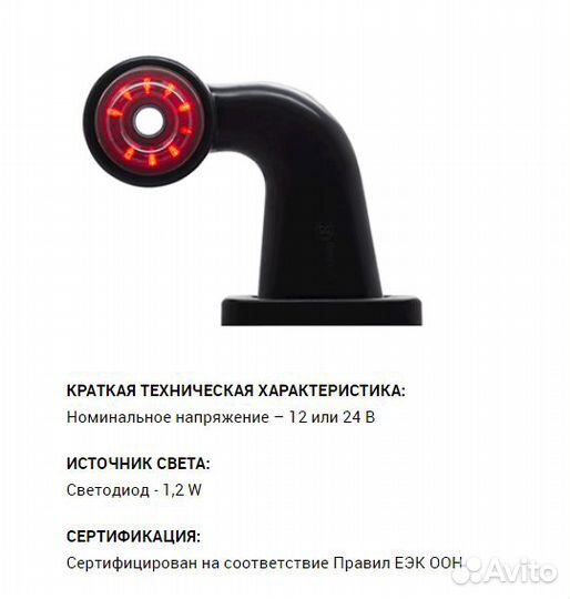 Фонарь контурный на прицеп гф 3.6 LED3 