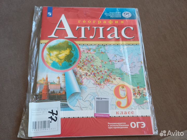 Атлас+контурная карта 9класс