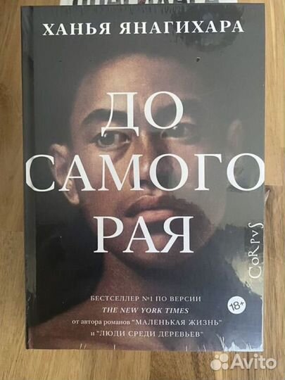 Ханья Янагихара книги