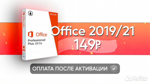 Microsoft Office 2021 - ключ активации
