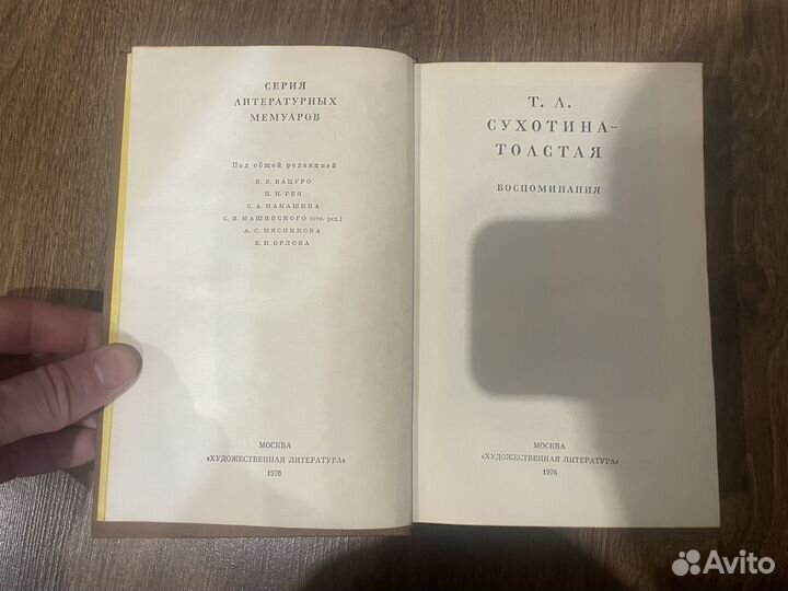 Книга Сухотина-Толстая