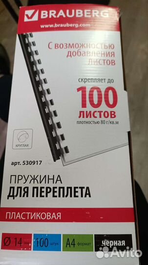 Пружина для переплета