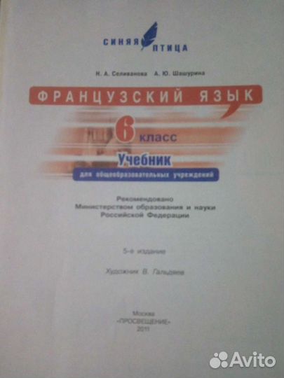 Французский язык учебник + сборник упражнений,6 кл