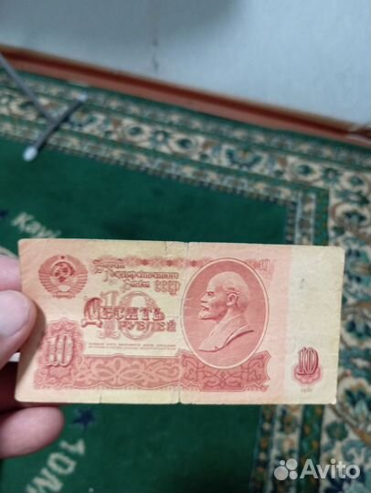 Купюра 10р. 1961 года