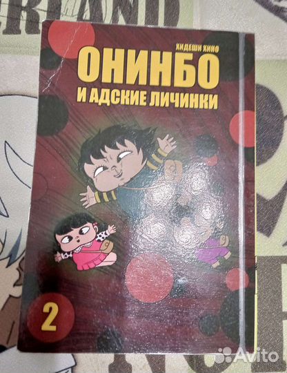 Манга Онимбо и адские личинки