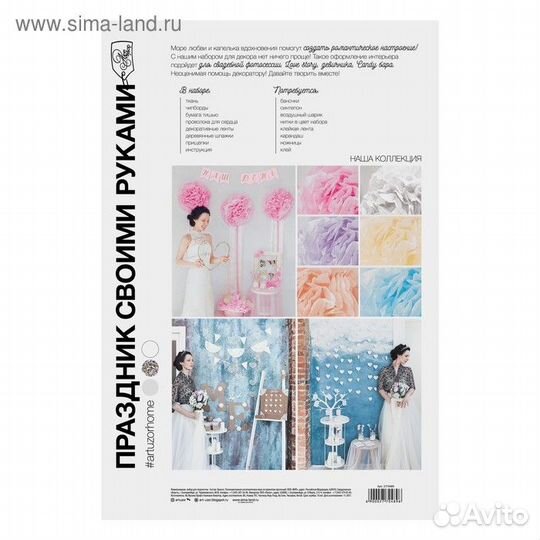 Набор для декора свадьбы, девичника (белый)