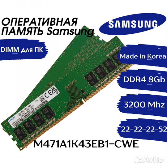 Оперативная память Samsung 8Gb DDR4 3200 Mhz