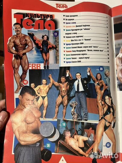 Журналы по бодибилдингу