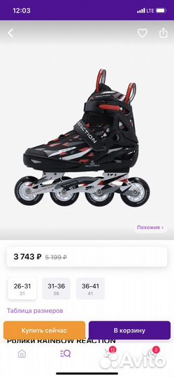 Ролики reaction 36-41